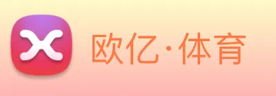 欧亿·体育 logo